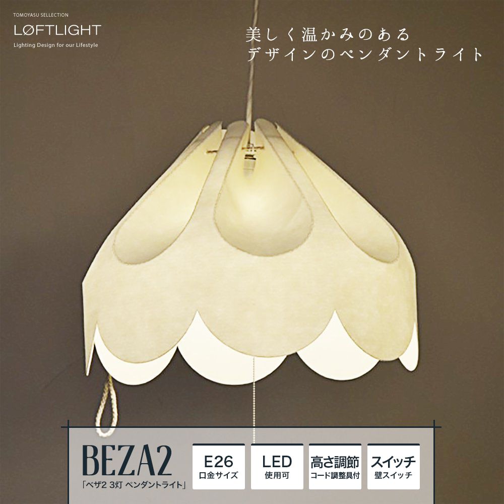 BEZA ぺザシリーズ関連商品