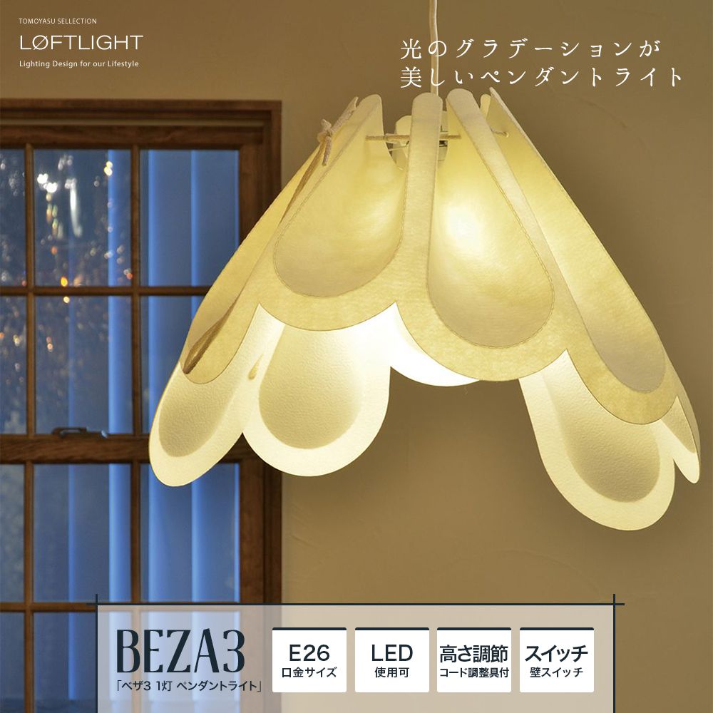 BEZA ぺザシリーズ関連商品