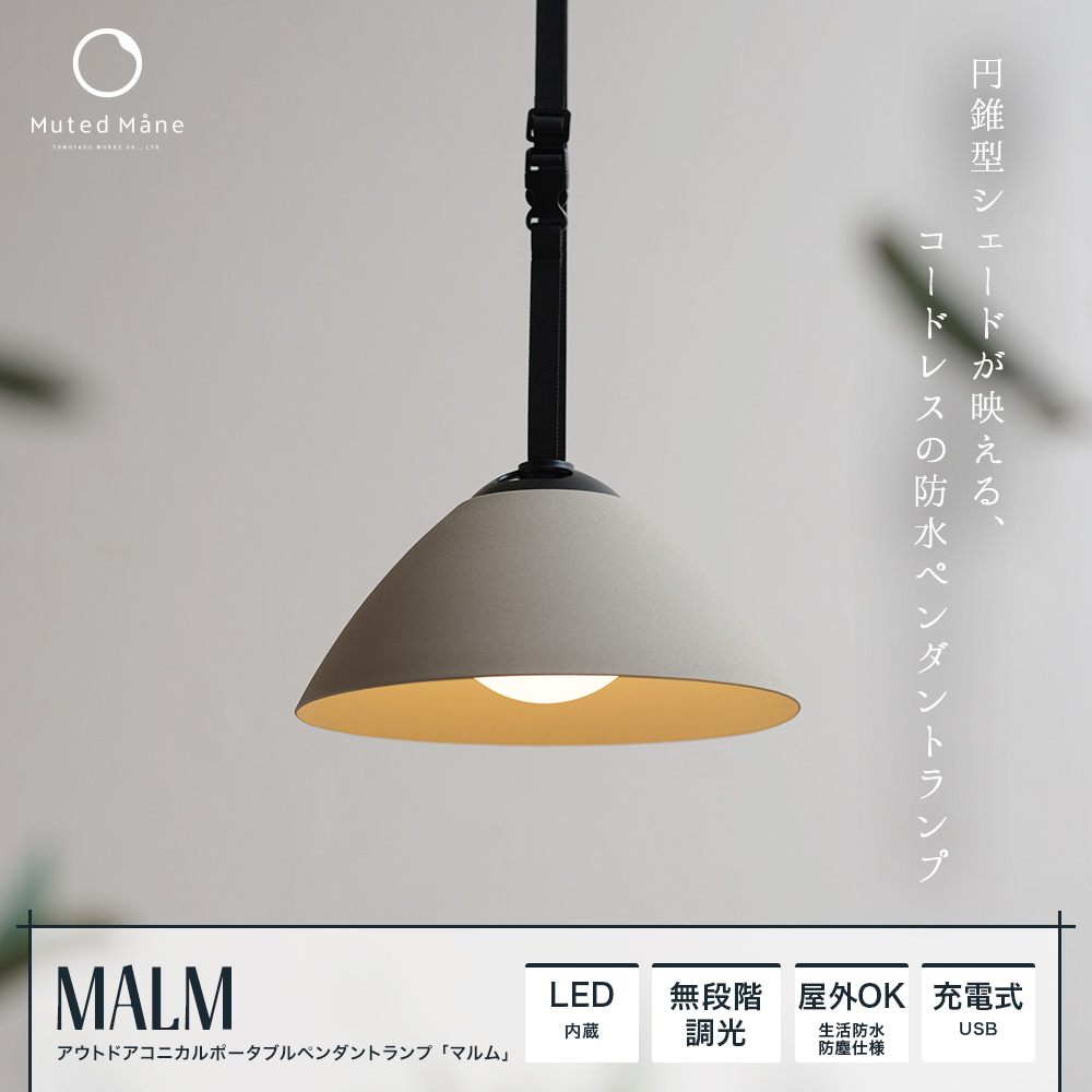 アウトドアコニカルポータブルペンダントランプ Malm（マルム）