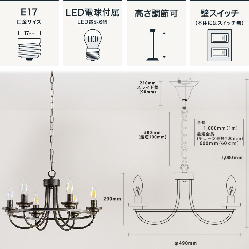 LED電球付きアイアンシャンデリア6灯「デジール」