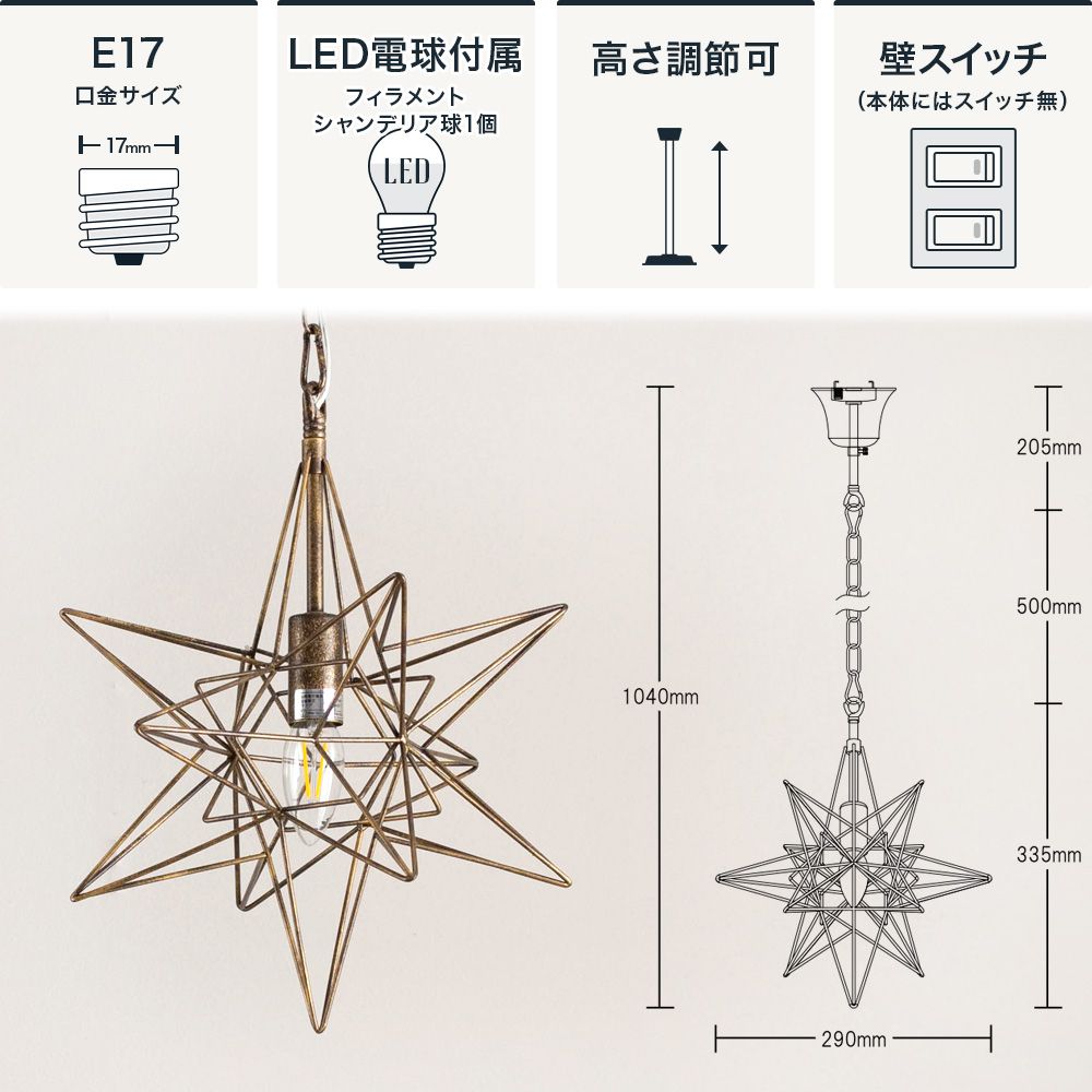 LED電球付きアンティークペンダントライト「アンジュ」