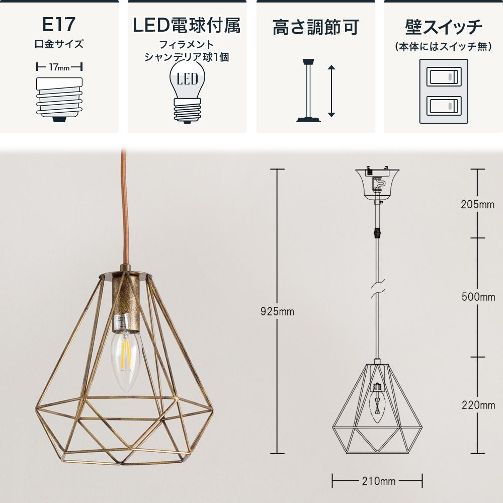 LED電球付きアンティークペンダントライト「ラカージュ」