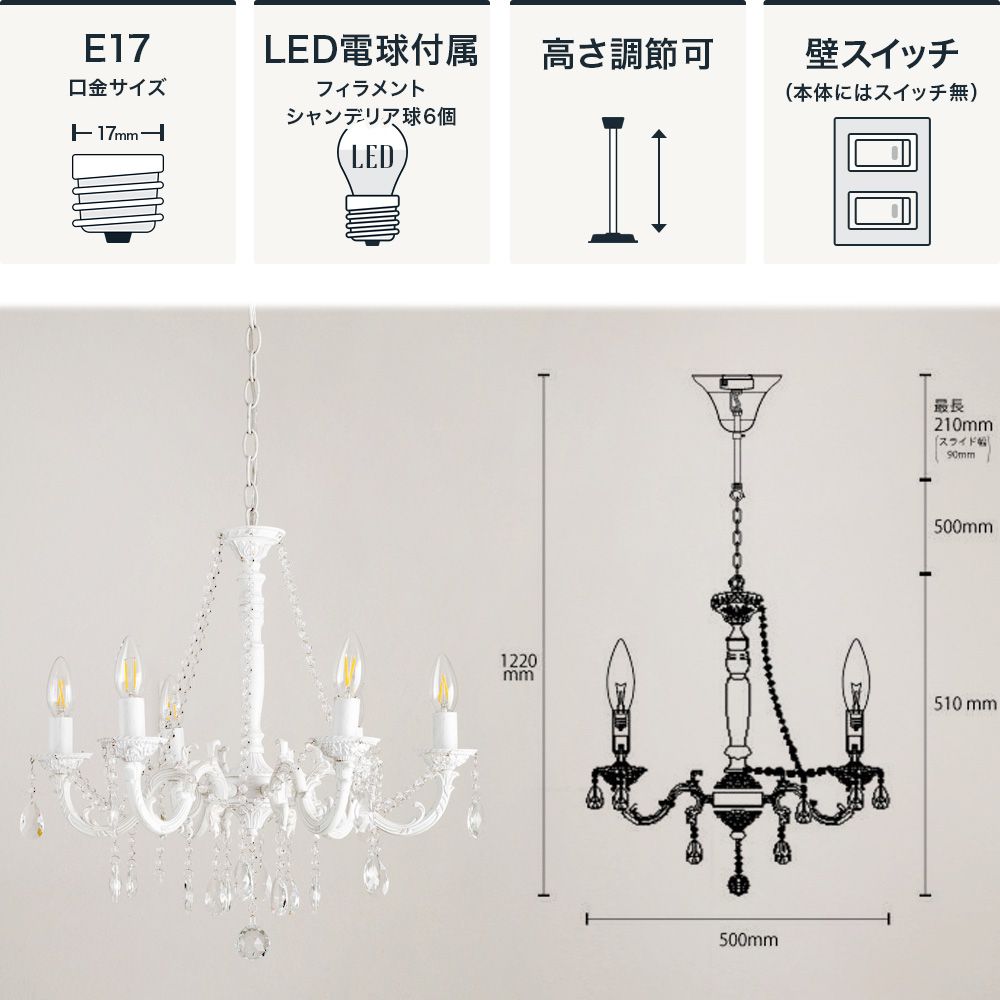 LED電球付きガラスシャンデリア6灯「シーニュ」