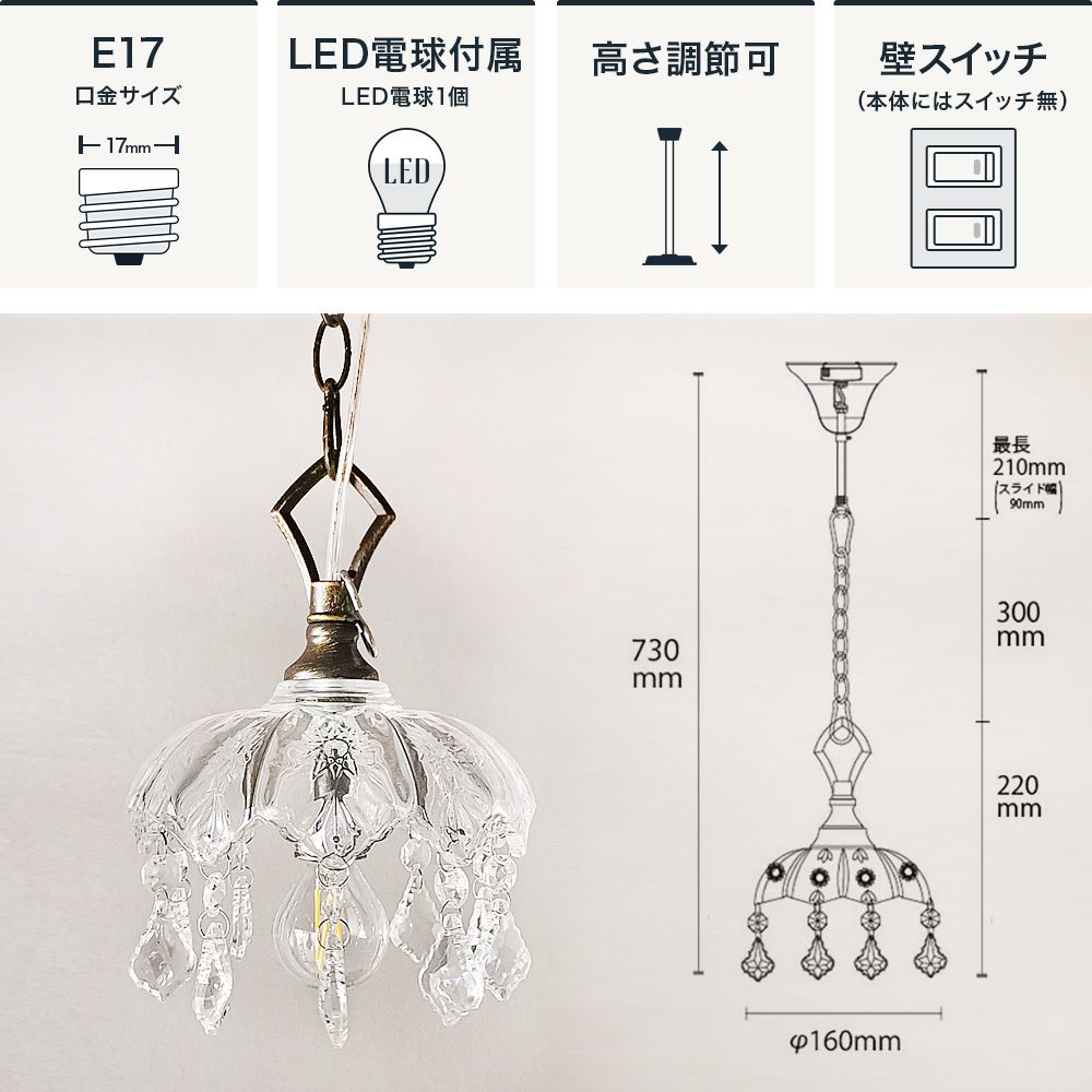 LED電球付きプチガラスシャンデリア1灯「ラルム」