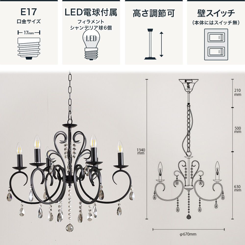 LED電球付きアイアンシャンデリア6灯「トララ」