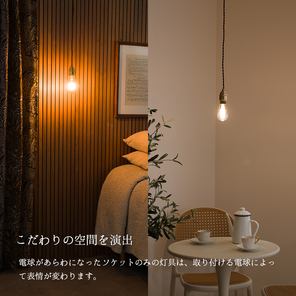 gram eight 1灯シンプルソケット吊り下げ灯具 コンセントタイプ