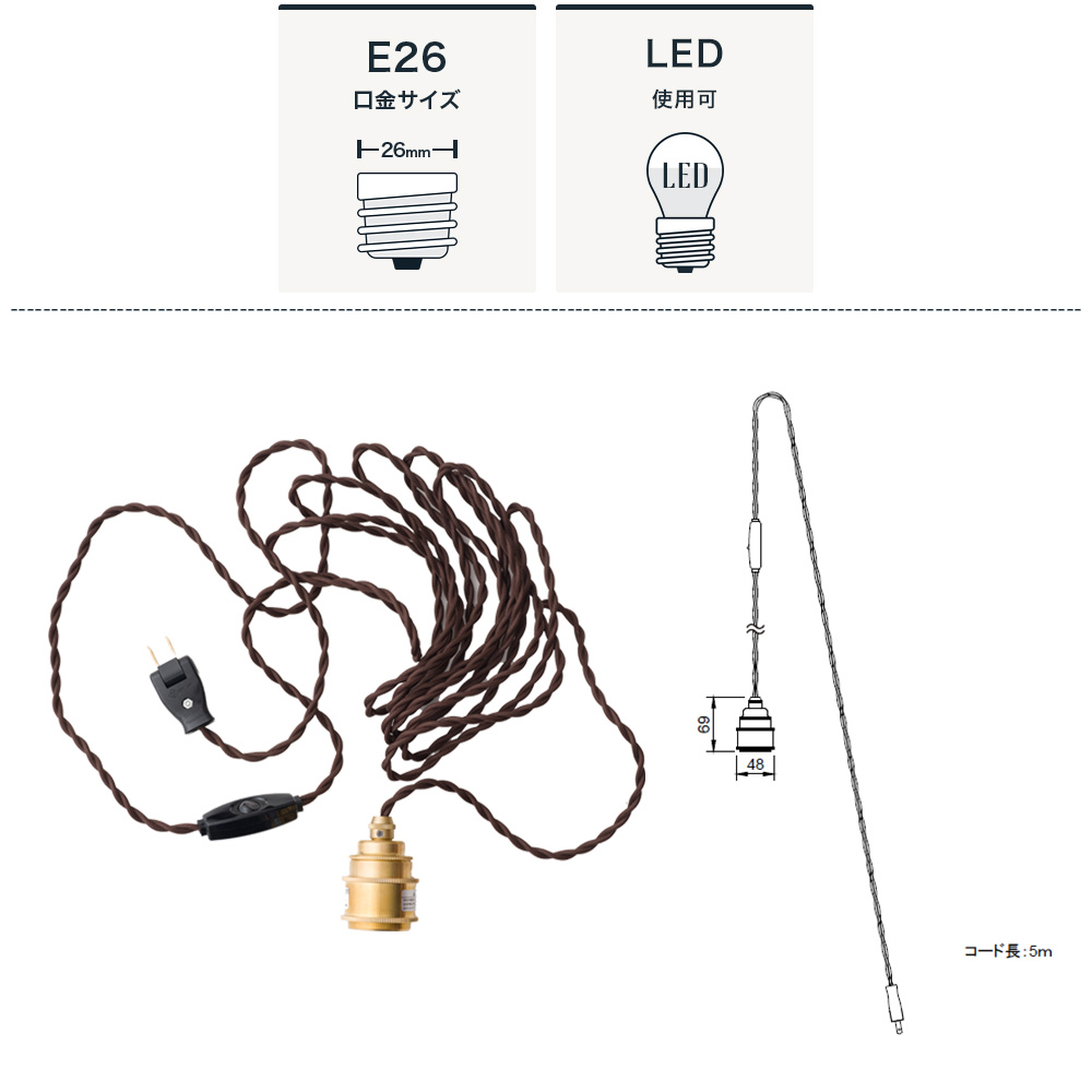 gram eight 1灯シンプルソケット吊り下げ灯具 コンセントタイプ