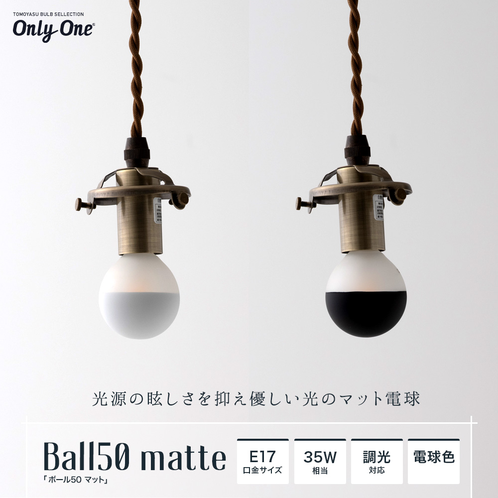 Only One Ball50 matte ボール50 マット