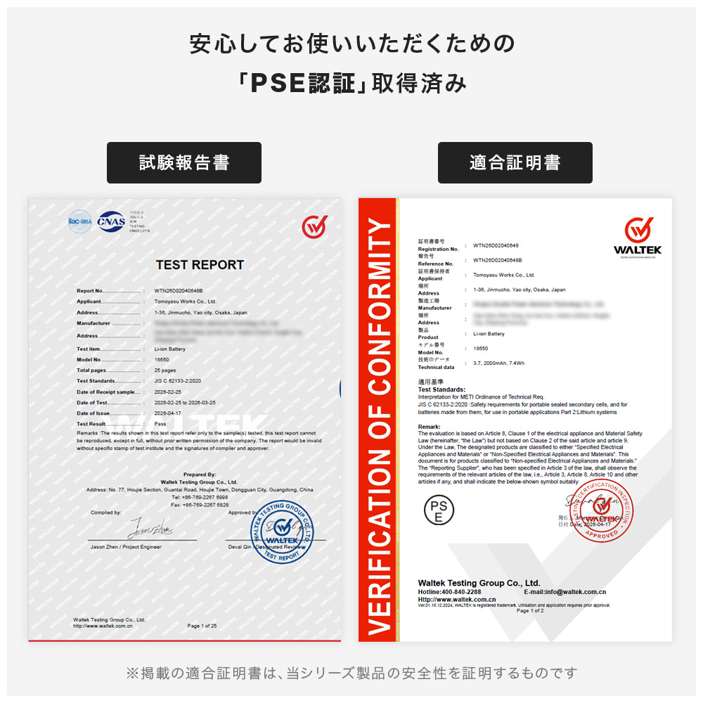 PSE適合商品