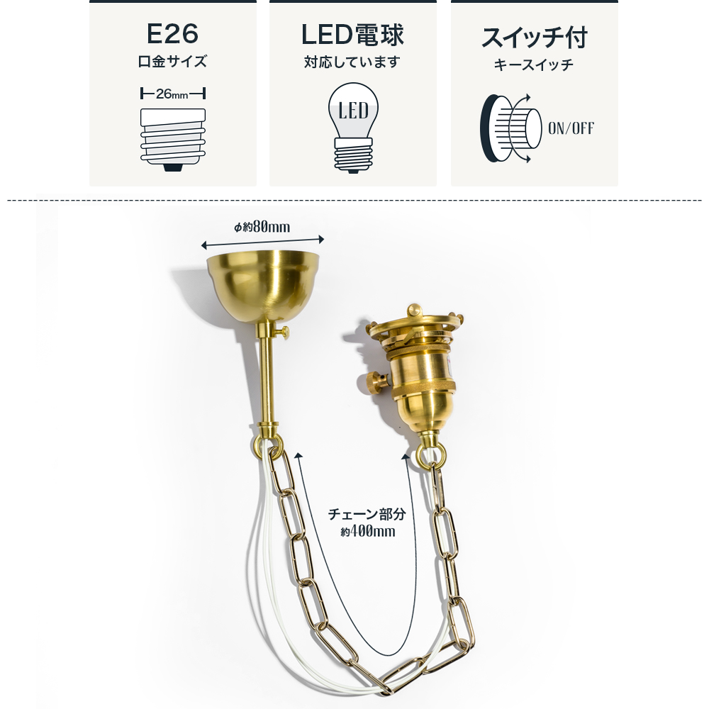 チェーンコード吊り下げ灯具 E26